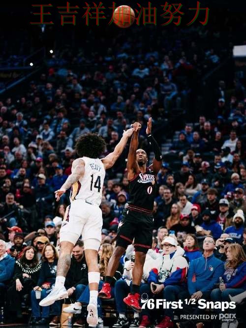 76人在德甲中绝杀取胜点燃全场气氛 成为本轮最大看点
